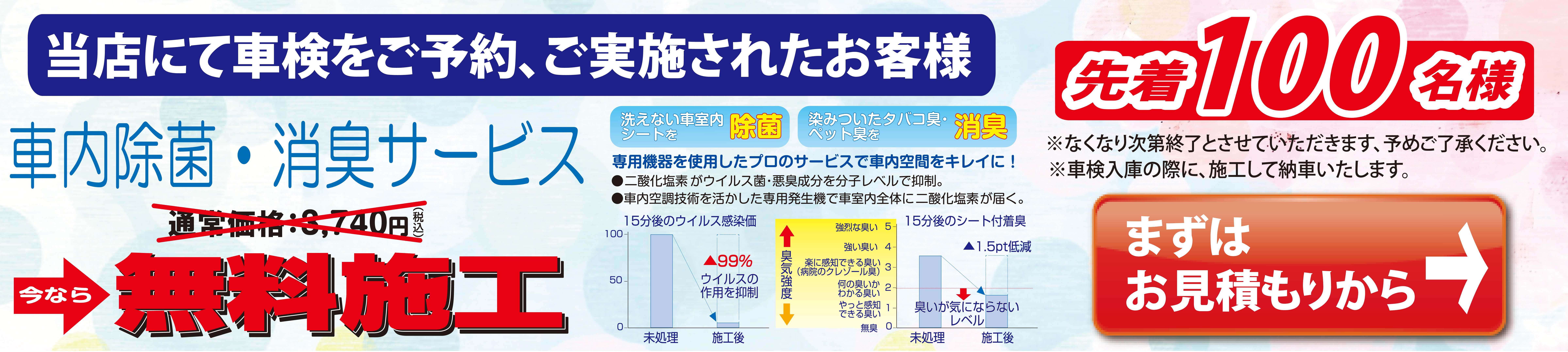 クレベリン無料施工