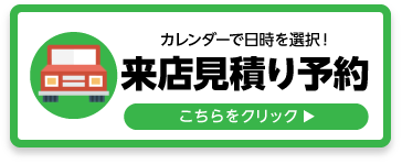 ネットでかんたん予約