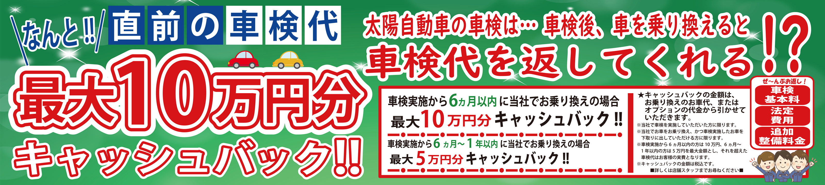 車検キャッシュバック