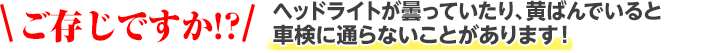 ご存じですか？！