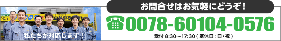 お問い合わはこちら