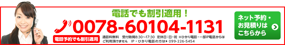 お電話でも予約OK!! 