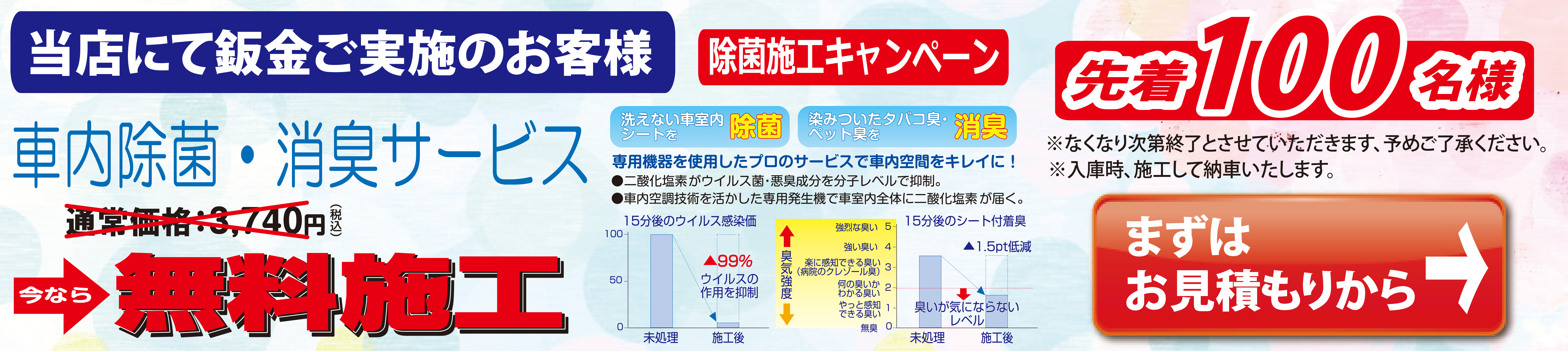 クレベリン無料施工